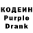 Кодеин Purple Drank Theo Martin
