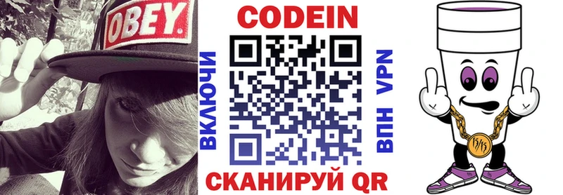 где можно купить   Лакинск  Кодеин напиток Lean (лин) 